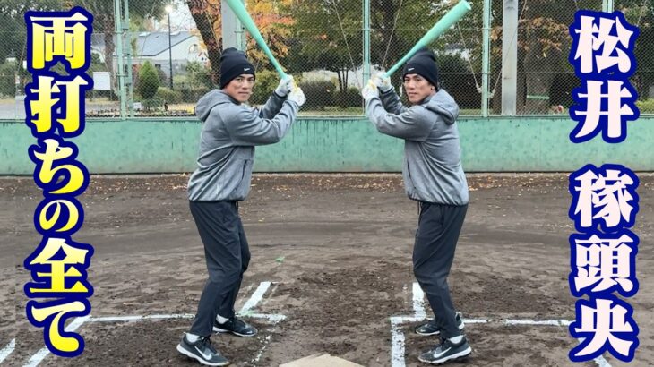 なぜ両打ちは減少したのか…たぶん大谷翔平の影響。