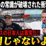 【衝撃】フリーマンが明かす大谷翔平の超人的パワーと山本由伸の完璧な精密機械。メジャーの常識が崩壊