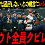【大谷翔平】流出した最低のスカウト報告にレジェンド激怒「全員脳の手術を受けろ」