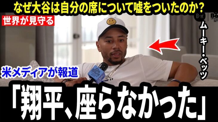 【大谷翔平】ベッツ絶句「俺なら座ってた…」大谷翔平がついていた“優しい嘘”と、ドジャースの内部表彰式で最後まで立っていた本当の理由