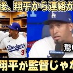 「大谷翔平がいるドジャースに入って正解だったよ」そう言わせた大谷の素晴らしき行動とは【ディアス入団】