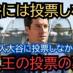 【全米衝撃】「彼には投票しない」大谷翔平が新人王を”圧勝”した夜、たった1人の記者が投票用紙に書いた名前を見て、会場が凍りついた理由