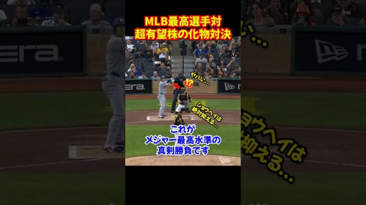大谷翔平”怪物ルーキー”に突き刺した193km/h弾…“メジャーの洗礼”を与えた瞬間