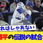 大谷翔平の伝説の試合、2位