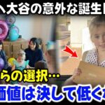 大谷翔平とマミコが娘キケの誕生日にサプライズ登場：「2人は…」大谷夫妻の衝撃的なサプライズプレゼントにドジャースのチームメイトも感嘆。