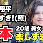 「20歳美女 大谷翔平可愛すぎる!(照) 日本楽しすぎる!」外国人女性に日本の印象や驚いたことを聞いてみた!!【外国人インタビュー】【海外の反応】