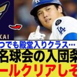 【異次元の検証】大谷翔平「名球会オールクリア」へ！2000安打,500本,100勝の達成予測年数を徹底深掘り