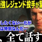 【大谷翔平】「誰とも話したくない」と姿を消した通算225勝グレインキーが緊急声明「翔平は僕の恩人なんだ…」病める天才投手が大谷だけに心を開いた”衝撃の理由”に全米がもらい泣き【海外の反応/MLB】