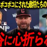 【大谷翔平】敵将3人が暴露した大谷の異常な能力！レジェンド「身体構造がイカれてる」