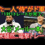 【大谷翔平選手が関与】ドジャースが新人“サムライ”に背番号38を直々につけた衝撃の理由！即戦力として起用を決断…球団史を揺るがした異例の補強