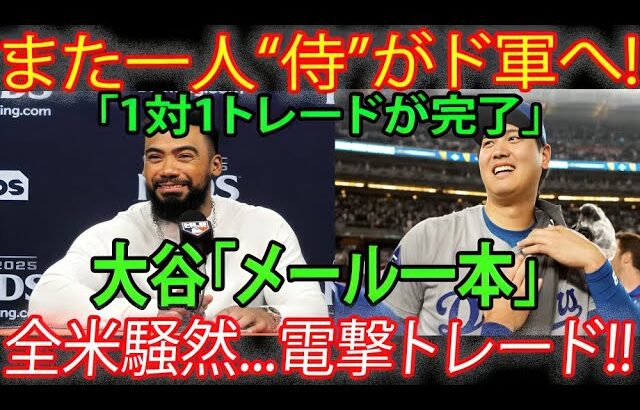【大谷翔平選手が関与】ドジャースが新人“サムライ”に背番号38を直々につけた衝撃の理由！即戦力として起用を決断…球団史を揺るがした異例の補強