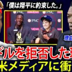 【大谷翔平】会見騒然「4億ドルより重いものがある」――エリー・デ・ラ・クルーズが4億ドルを拒否した本当の理由に、全米メディア震撼