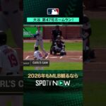 【日本人選手ホームラン集】大谷翔平が第47号ホームラン‼️9月8日 vsオリオールズ 菅野智之🔥#shorts #SPOTVNOWシリーズ