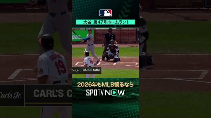 【日本人選手ホームラン集】大谷翔平が第47号ホームラン‼️9月8日 vsオリオールズ 菅野智之🔥#shorts #SPOTVNOWシリーズ