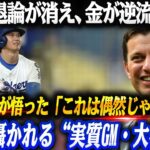 【大谷翔平】「50ドルの席が800ドルに跳ね上がった…“偶然じゃない”と気づいたアメリカMLB衰退論が消え、金が逆流し、FAが吸い寄せられる理由――ドジャース内部で囁かれ始めた言葉『実質GMだ』」