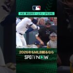 【日本人選手ホームラン集】大谷翔平 第58号ポストシーズン第3号ホームラン‼️10月18日 vsブリュワーズ🔥#shorts #SPOTVNOWシリーズ