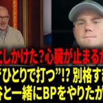 【海外の反応 】『大谷のせいでチームメイトは恥ずかしくて、誰も一緒に立てない』ウィル・スミスが明かす：なぜ誰も大谷翔平と一緒にBP（バッティング練習）をしたがらないのか？【日本語字幕】