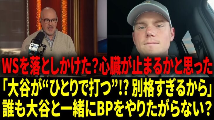 【海外の反応 】『大谷のせいでチームメイトは恥ずかしくて、誰も一緒に立てない』ウィル・スミスが明かす：なぜ誰も大谷翔平と一緒にBP（バッティング練習）をしたがらないのか？【日本語字幕】