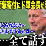 【大谷翔平】LAの大規模火災から1年…ドジャース会長が大谷の”衝撃的な寄付額”に涙の告白「本当に…頭が上がらないよ…」報道されなかった”もう一つの支援”に全米が感動【海外の反応/MLB/野球】