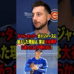 【大谷翔平】カイル・タッカーがドジャースに加入した理由は、実は大谷翔平にあったことが明らかに！【海外の反応 MLBメジャー 野球】
