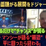 【大谷翔平】マックス・マンシーが語る“最恐”「終盤で翔平に回ったら終わる」相手が一番嫌がる展開をドジャースは作る【海外の反応/MLB】