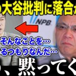 【大谷翔平】投手復帰の大谷を批判した上原浩治に落合が激怒「お前と一緒にするな！」大谷を認めない上原と張本に放った落合の”まさかの言葉”にメディア絶句【海外の反応/MLB/メジャー/野球】