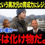 【大谷翔平】なぜ岩手から次々とメジャーリーガーが生まれるのか？「偶然じゃない…」米国が震撼した“異次元の育成力”【海外の反応/MLB/メジャー/野球】