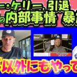 【大谷翔平MLB:手動で翻訳】ジョー･ケリー引退!「ショーヘイへの名言を壁に書いた」引退直前にドジャースの衝撃秘密暴露/日英翻訳,英語字幕つきボキャブラ解説