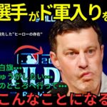 【大谷翔平】ド軍編成最高責任者が大谷の”異常すぎる”能力に衝撃本音「正直、我々の計算ミスだ…」選手が勝手に引き寄せられる大谷の”魔法”に米メディアも驚愕【海外の反応/MLB/メジャー/野球】