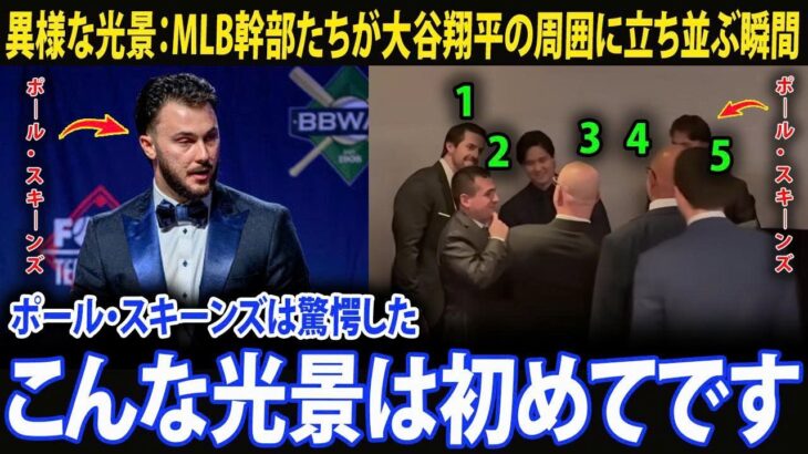 【大谷翔平】「彼らはファンなのか？」 サイ・ヤング賞受賞者ポール・スキーンズ、ニューヨーク・ベースボール記者協会ガラでMLB幹部たちが大谷翔平を取り囲む光景に驚愕