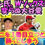 【大谷翔平MLB:翻訳】元エ軍監督ネビン氏「大谷のユニホームを一番目立つ所に飾ってしまう」変わらぬ大谷愛/22年ジャッジVS大谷のMVP論争言及/幕翻訳英語字幕ボキャブラリ解説