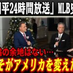 【史上初】MLBネットワークが“大谷翔平だけ”を24時間放送――1月7日「17」の意味と、アメリカが下した歴史的決断