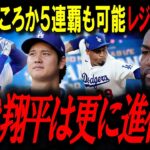 大谷翔平の相棒カイル・タッカー獲得でMLB終了へ…ドジャースの年6000万ドル補強に警鐘！レジェンド「これで翔平は更に進化する」【ビッグパピ/MLBニュース】