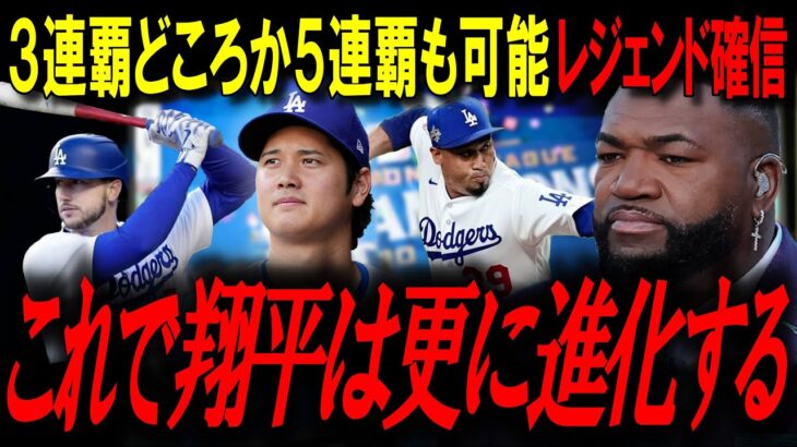 大谷翔平の相棒カイル・タッカー獲得でMLB終了へ…ドジャースの年6000万ドル補強に警鐘！レジェンド「これで翔平は更に進化する」【ビッグパピ/MLBニュース】