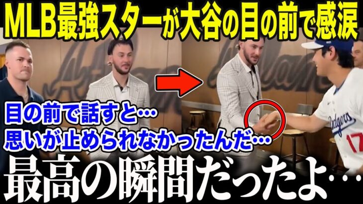 【大谷翔平】大谷を崇拝しすぎたMLB最強スターが衝撃本音「翔平は僕らの夢そのものだ」大谷が好き過ぎて見せたMLBスターの”衝撃行動”に全米驚愕【海外の反応/MLB/メジャー/野球】