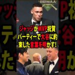 【大谷翔平】ジャッジがMVP祝賀パーティーで大谷に約束した言葉を明かす！【海外の反応 MLBメジャー 野球】