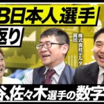 【大谷翔平選手を徹底分析】サイ・ヤング賞とMVPのW受賞の可能性