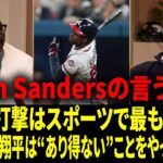【海外の反応 】「大谷翔平は“人間の域”超え」Shannon同意。Deion Sandersは断言：打撃は地獄級に難しいのに、大谷翔平はそれを遊びにする。【日本語字幕】
