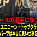 「お前は絶対ドジャースだ！」スキャシアが語る、ショウヘイ・オオタニ（Shohei Ohtani）は“本物のユニコーン”だという見解、そしてキャリアにまつわる知られざる秘話【日本語字幕】【海外の反応 】