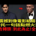 大谷翔平( Shohei Ohtani )MVP得獎致詞讓全美淚崩！胡安・索托( Juan Soto )暴走…但亞倫・賈吉( Aaron Judge )一句話終結一切
