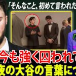 「翔平がそんなことを言うなんて…？」――ポール・スキーンズが、Shohei OhtaniとBBWAAガラ・ナイトで交わした会話を初告白、MLB界に衝撃、全米が注目