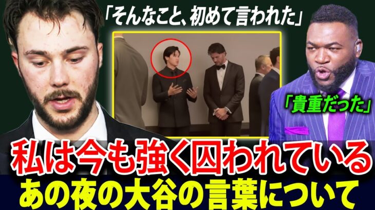 「翔平がそんなことを言うなんて…？」――ポール・スキーンズが、Shohei OhtaniとBBWAAガラ・ナイトで交わした会話を初告白、MLB界に衝撃、全米が注目