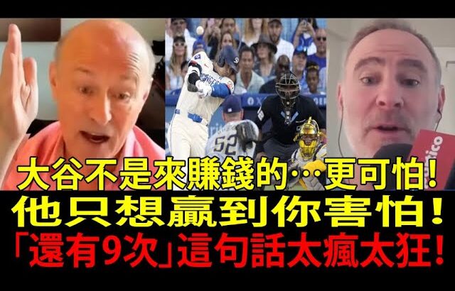 禁忌問題炸裂：大谷翔平(Shohei Ohtani)走後，洛杉磯道奇(Los Angeles Dodgers)會變怎樣？社長史丹・卡斯頓(Stan Kasten)正面回應！