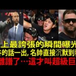 這不是棒球，是魔法！大谷翔平(Shohei Ohtani)讓全MLB教頭集體驚呆｜2026神話開啟