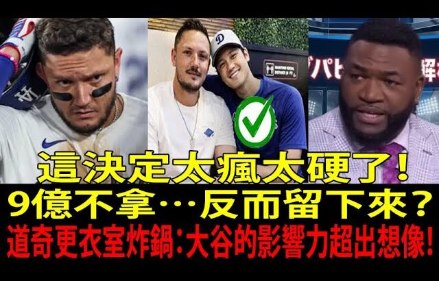 【大谷翔平（Shohei Ohtani）】帕皮（Papi）當場語塞：「你瘋了嗎…？」羅哈斯（Miguel Rojas）拒收9億日圓震撼全場【海外反應／MLB／棒球】