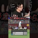 レフト大谷翔平がまさかのプレーで激怒するVIP #shorts #プロスピa #vip #びっぷ
