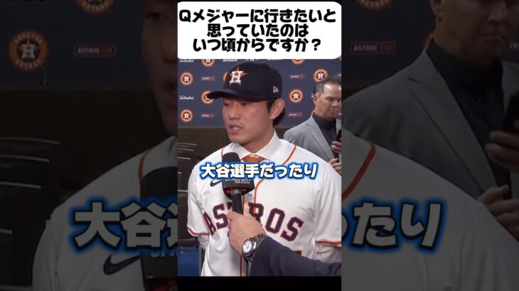 今井達也「WBC不参加！大谷翔平が嫌い？」ファンが怒り！アストロズ入団会見インタビュー！