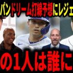 【大谷翔平】WBCサムライジャパンの最強打線予想にレジェンドも興味津々で語る…