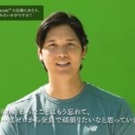 WBC連覇を目指す侍ジャパンから大谷翔平のコメントが到着！水樹奈々との掛け合いに注目　お〜いお茶新CM『お〜い、観戦チケットを当てよう！Ｘ投稿キャンペーン』『観戦チケットが当たる！店頭キャンペーン』篇