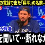 【大谷翔平】「ジャッジからの一本の電話で“翔平”の名が出て、復帰を決めた」カーショウがWBC2026参戦の“本当の理由”を告白、米メディア騒然